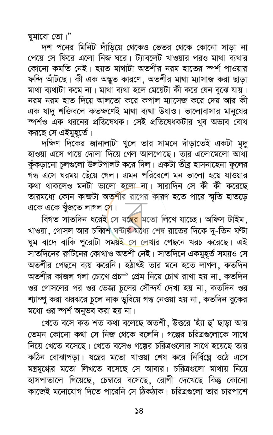 পাতা 8