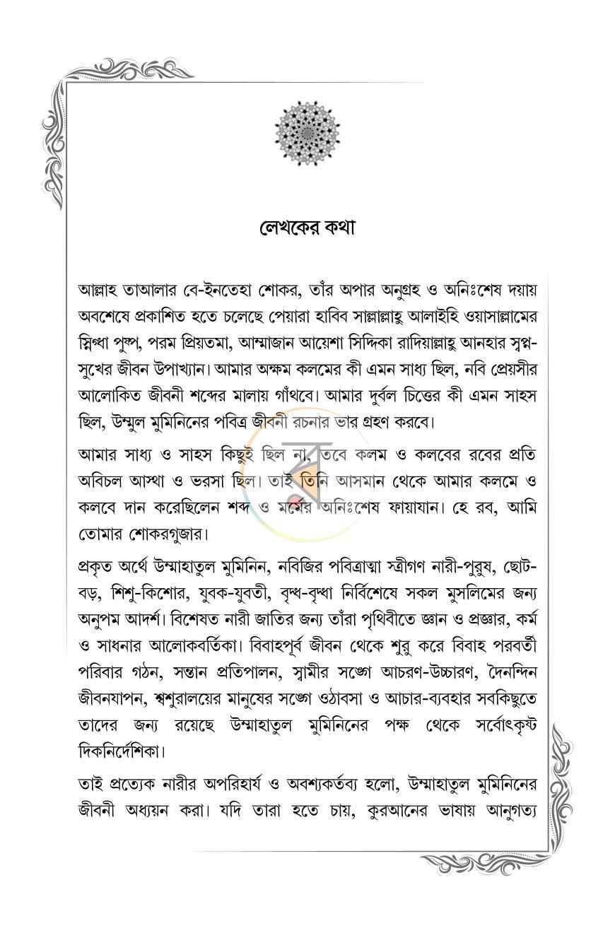 পাতা 6