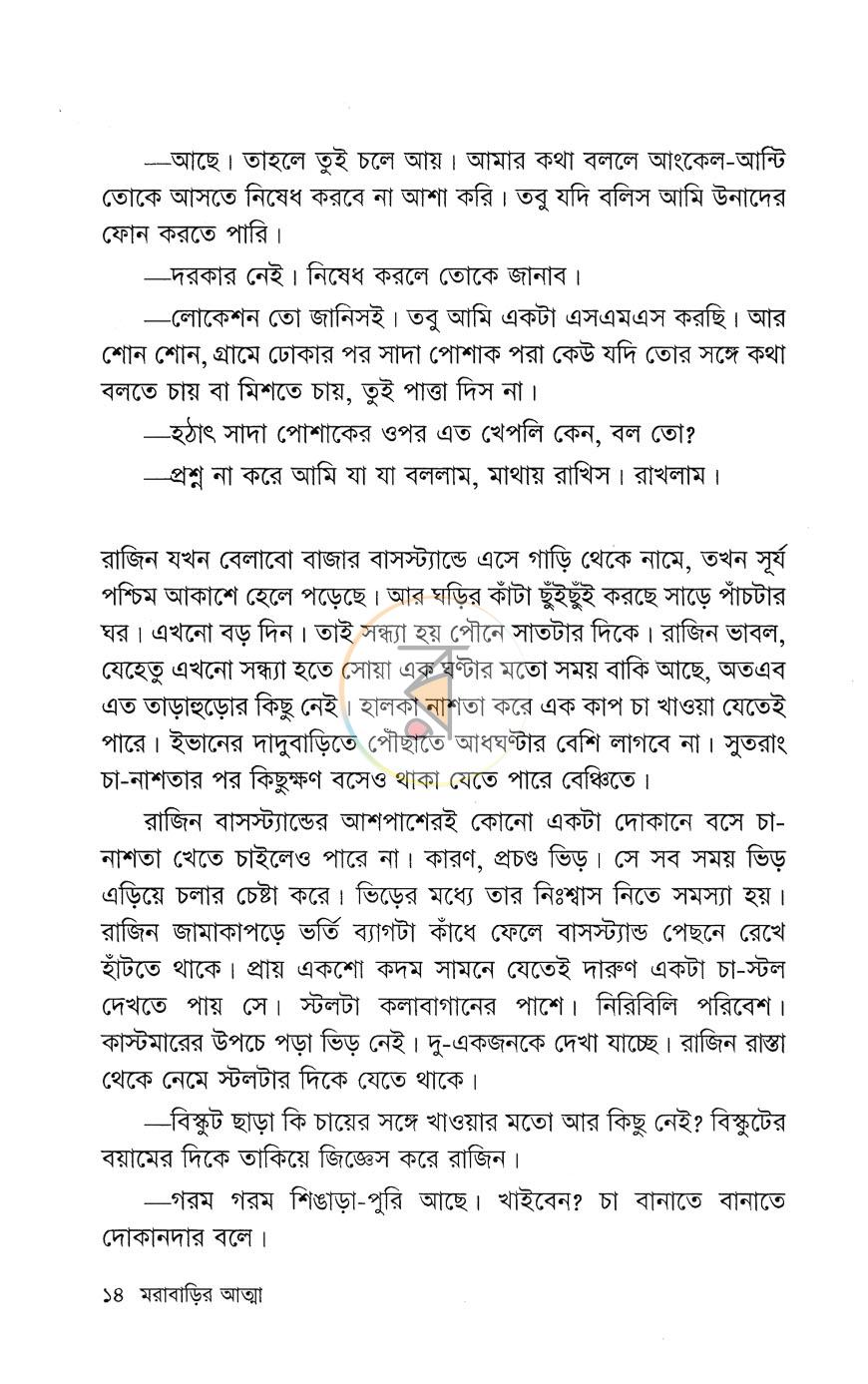 পাতা 9