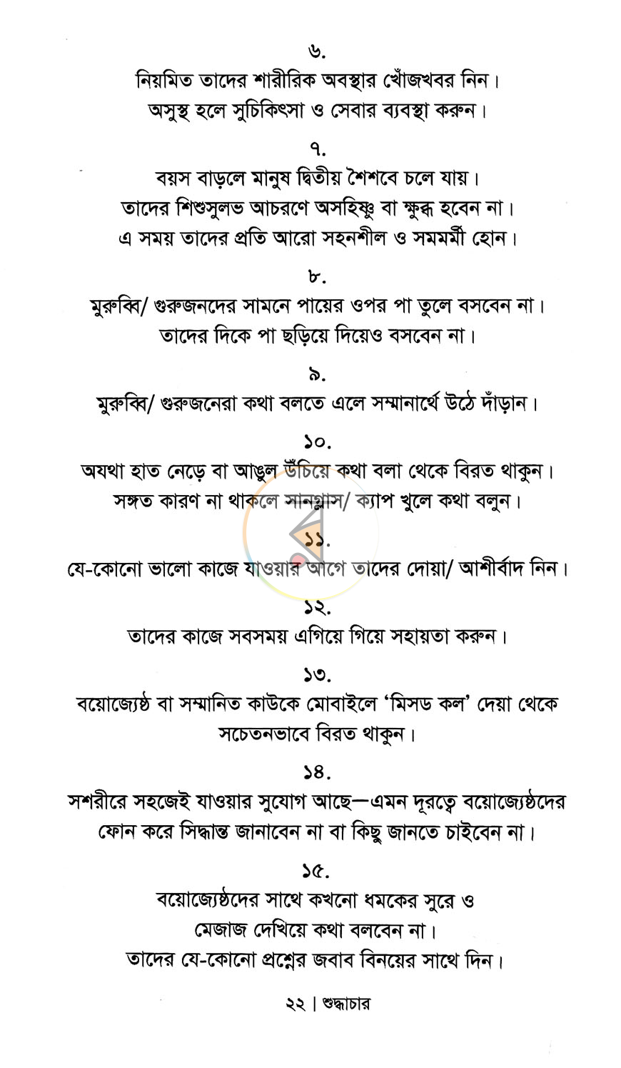 পাতা 13