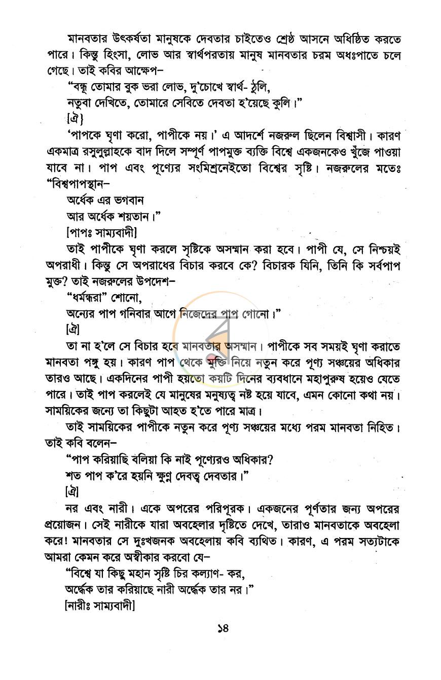 পাতা 9