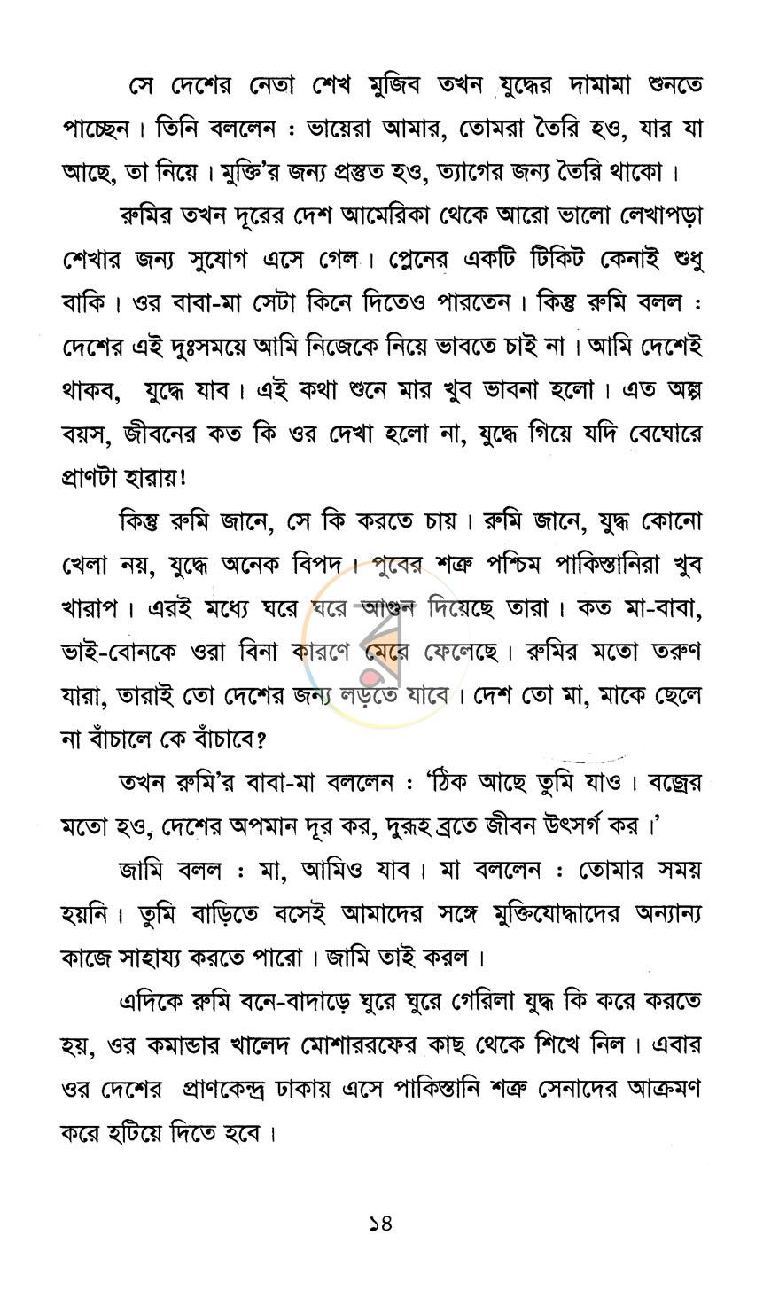 পাতা 9