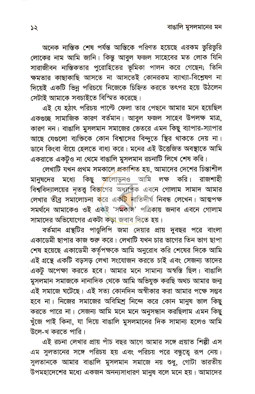 পাতা 6