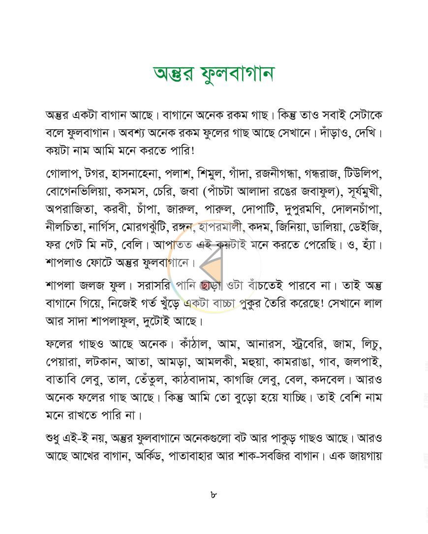 পাতা 7