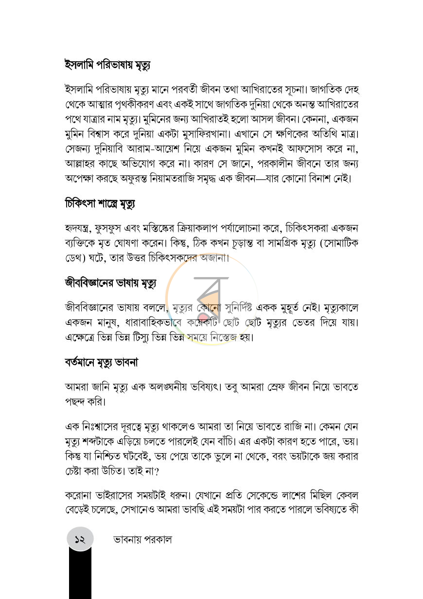 পাতা 11