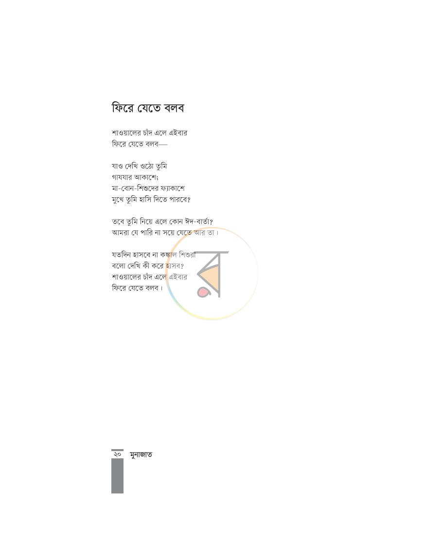 পাতা 8