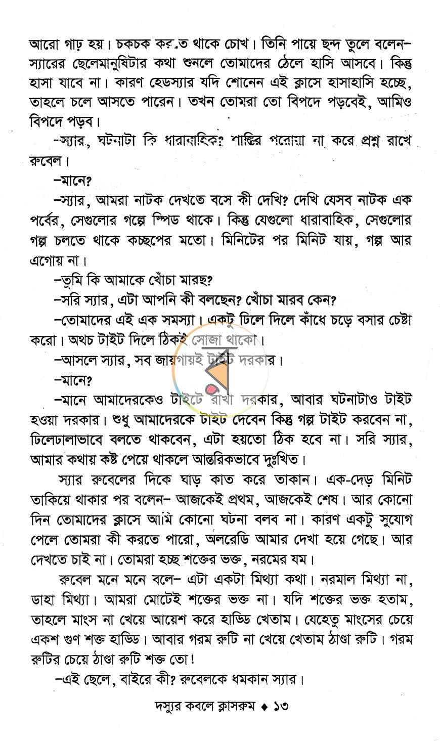 পাতা 8