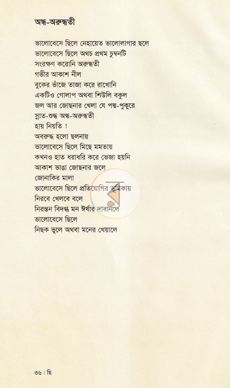 পাতা 5