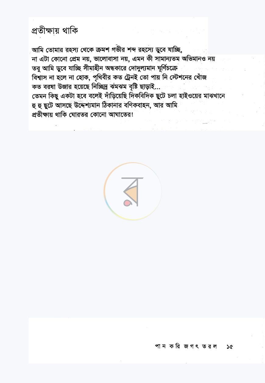 পাতা 10