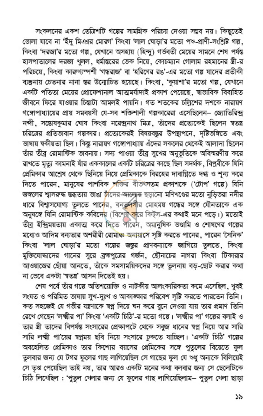 পাতা 12