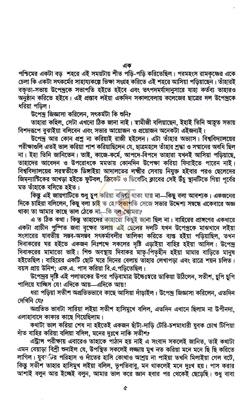 পাতা 5