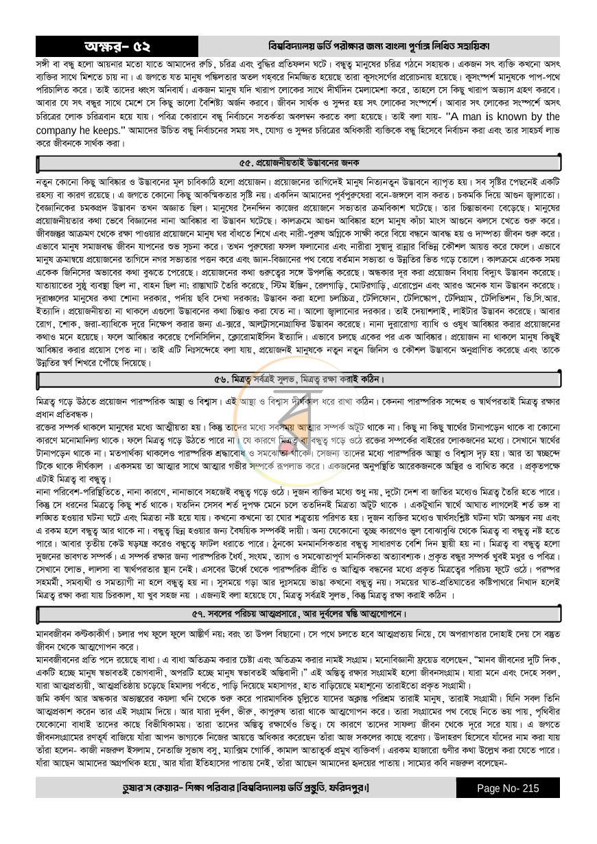 পাতা 215