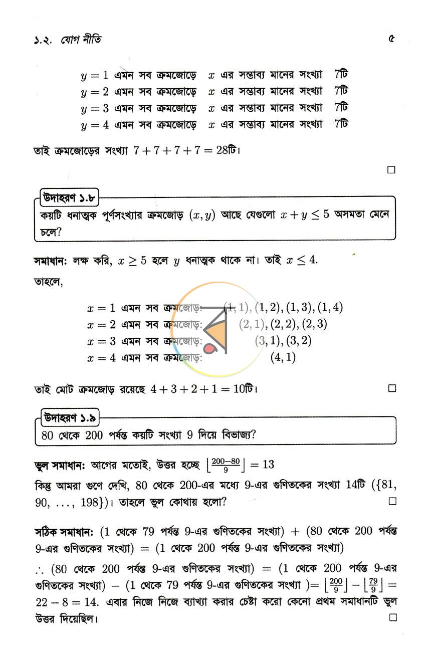 পাতা 11