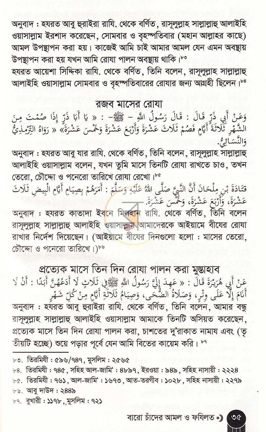 পাতা 18
