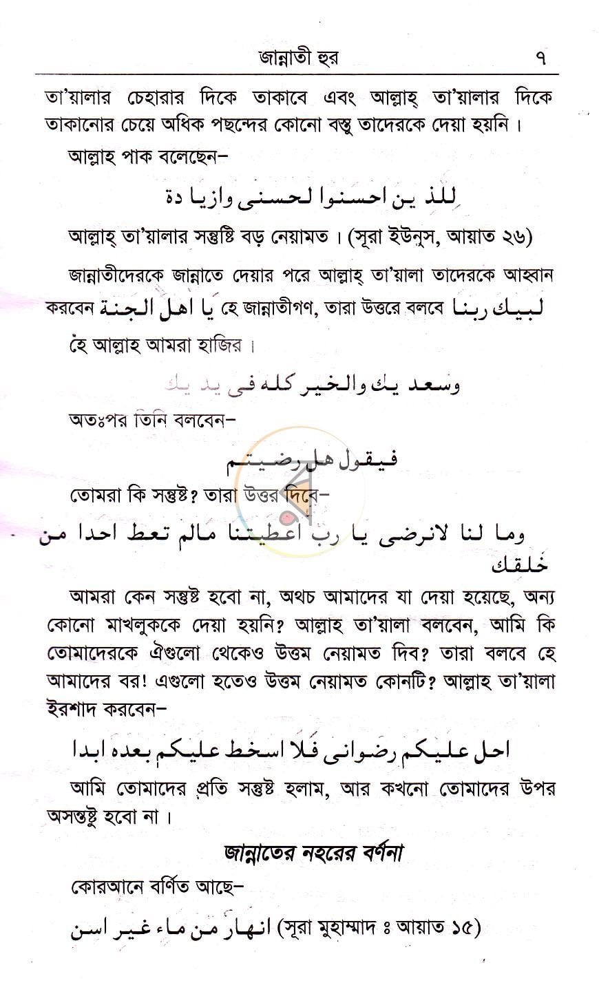 পাতা 7