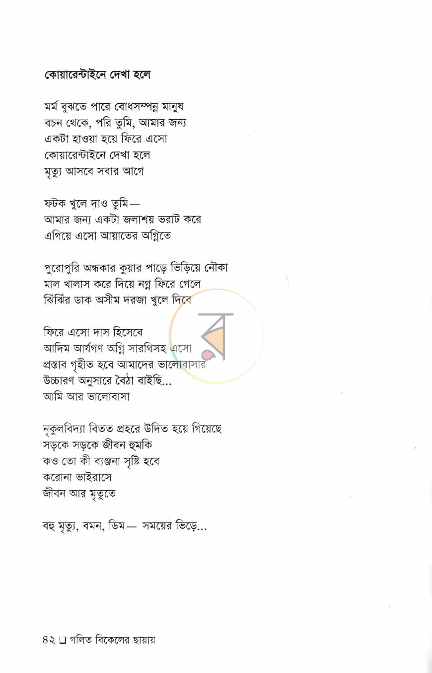 পাতা 7
