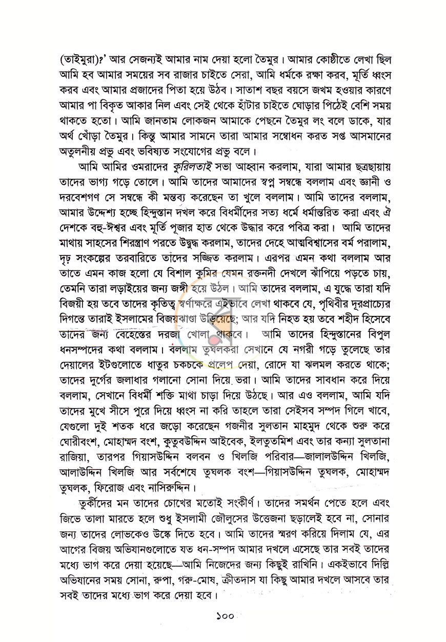 পাতা 8