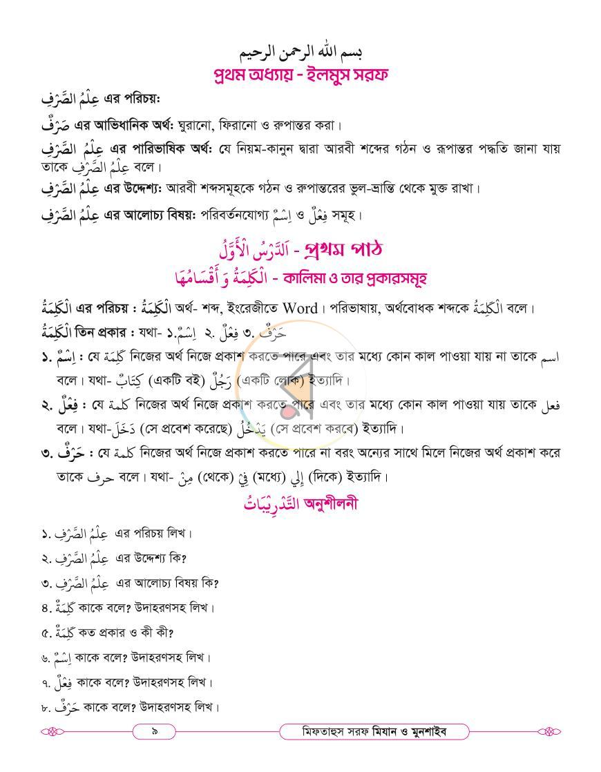 পাতা 8