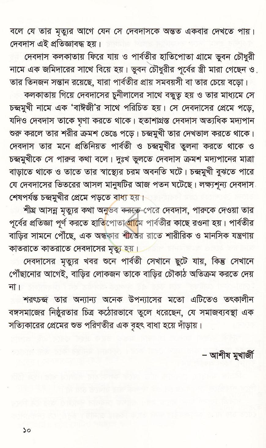 পাতা 8