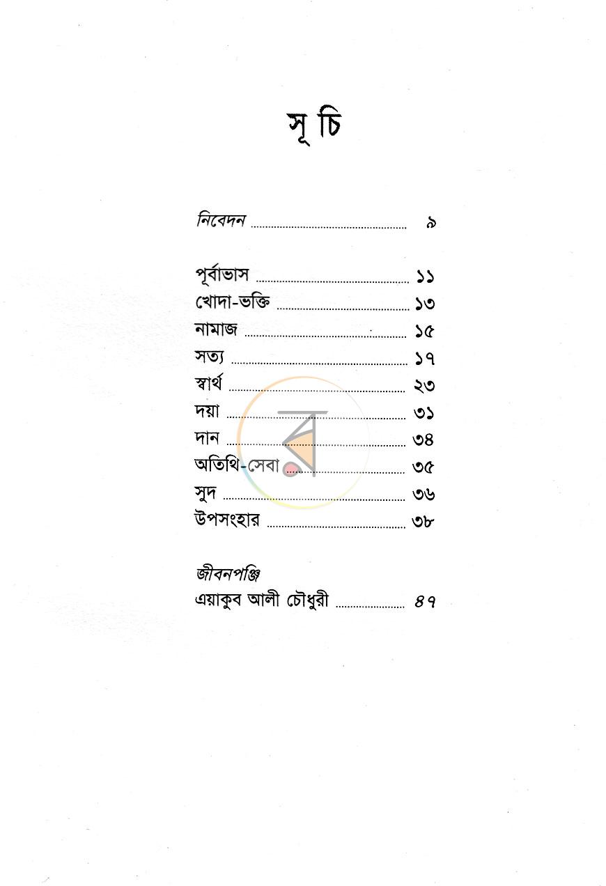 পাতা 2