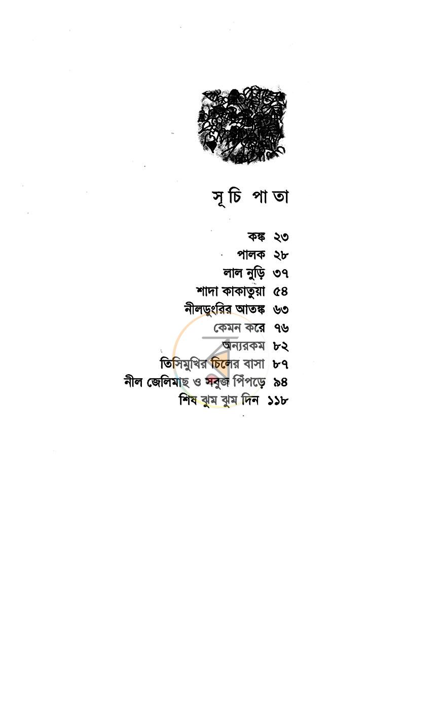 পাতা 3