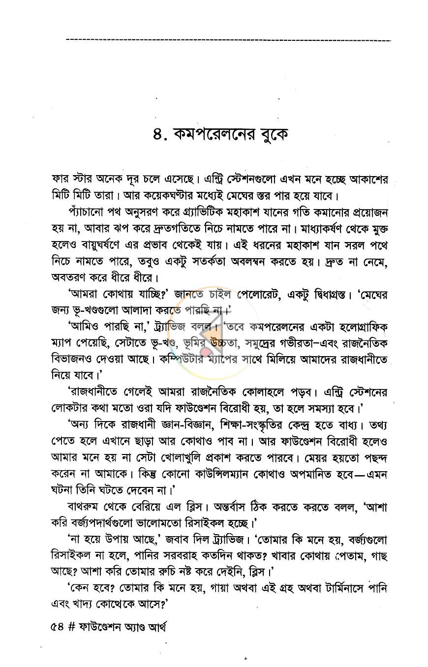 পাতা 6