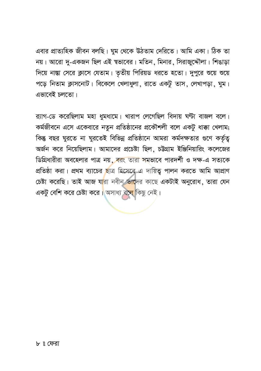 পাতা 6