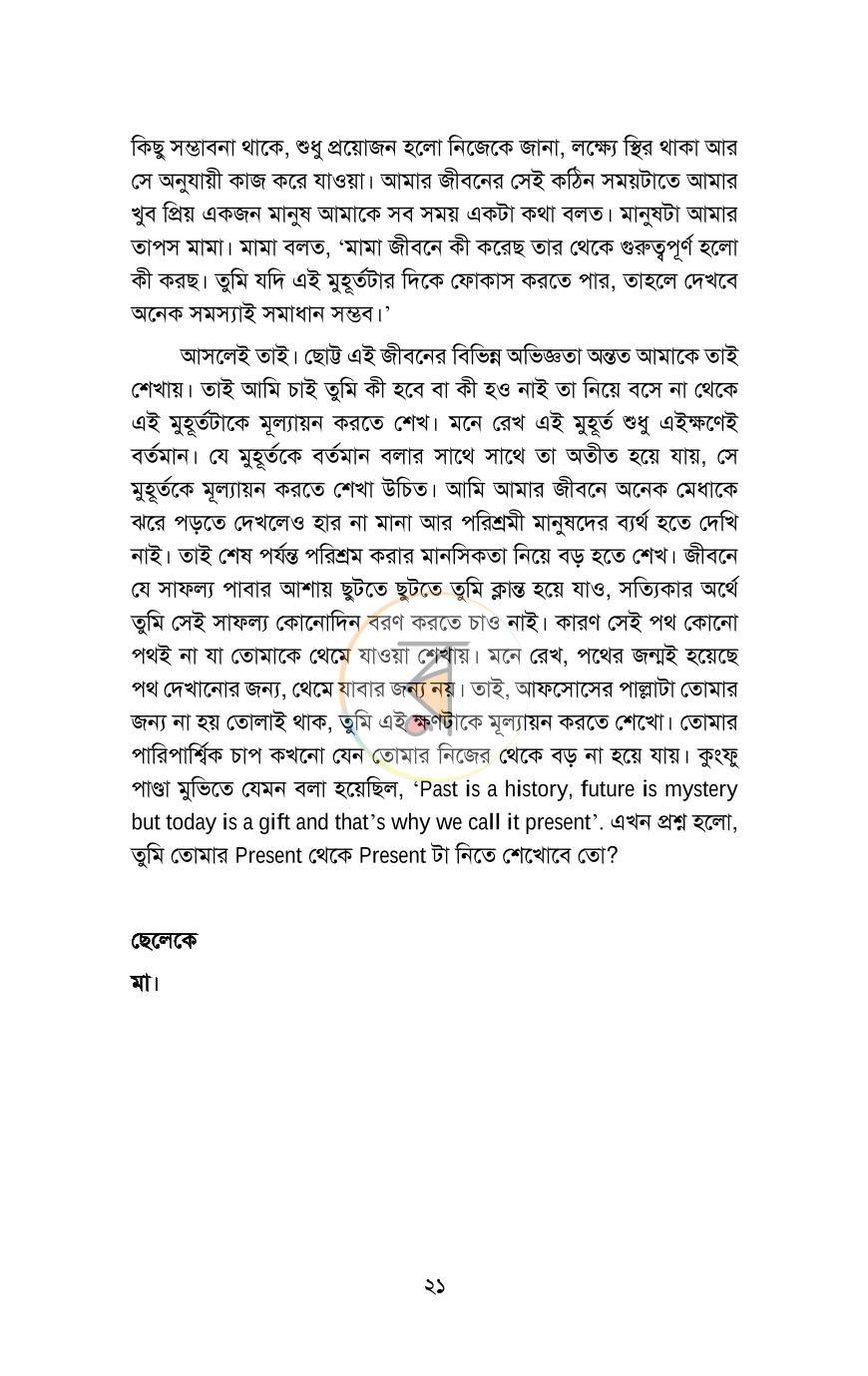 পাতা 21