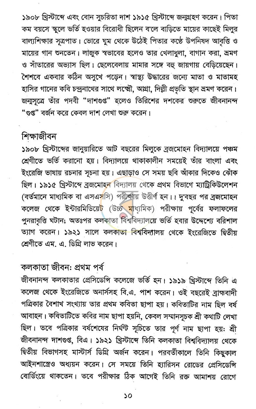 পাতা 7