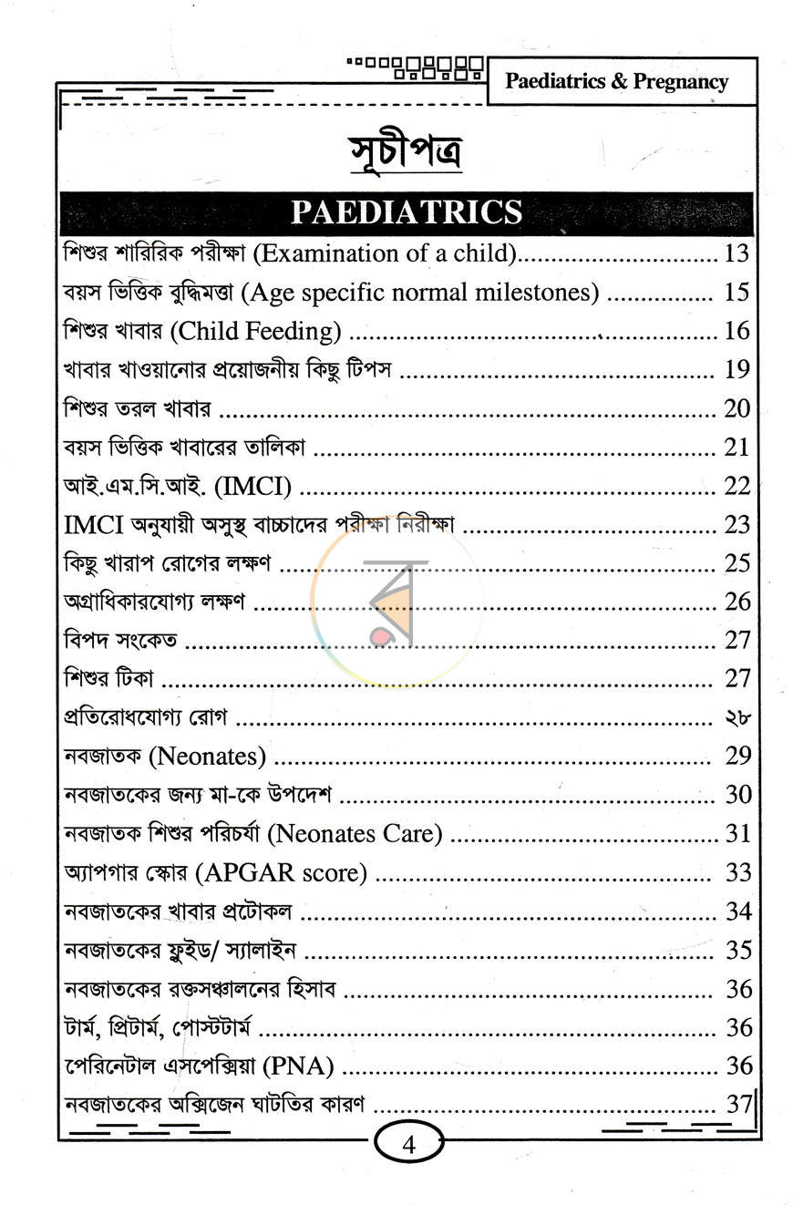 পাতা 3