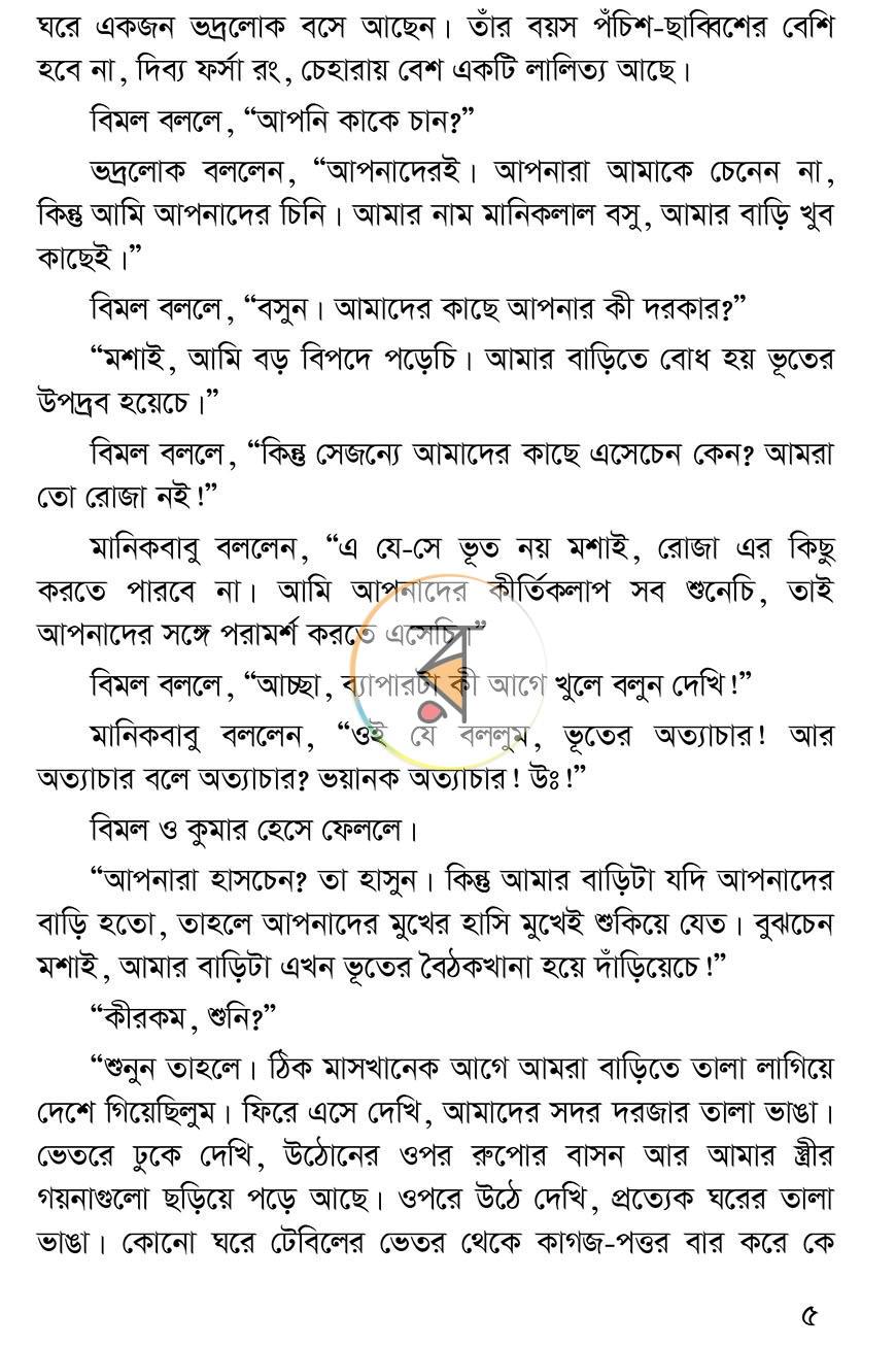 পাতা 8