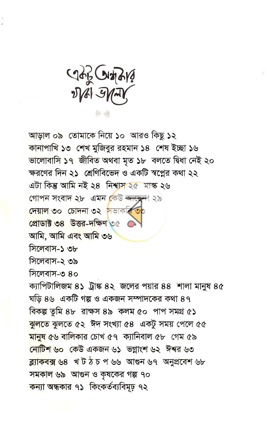 পাতা 4