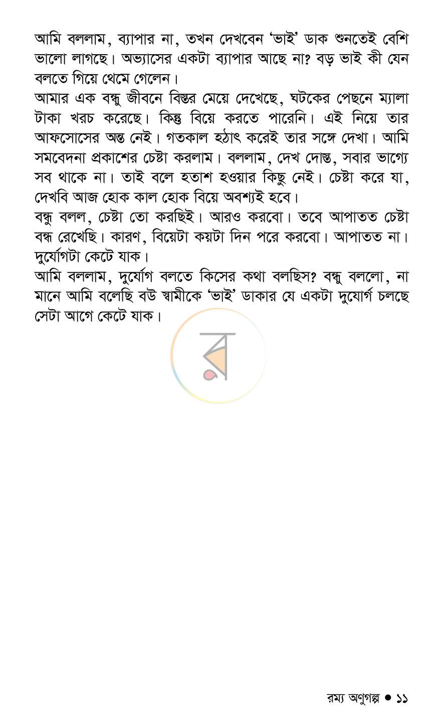 পাতা 9