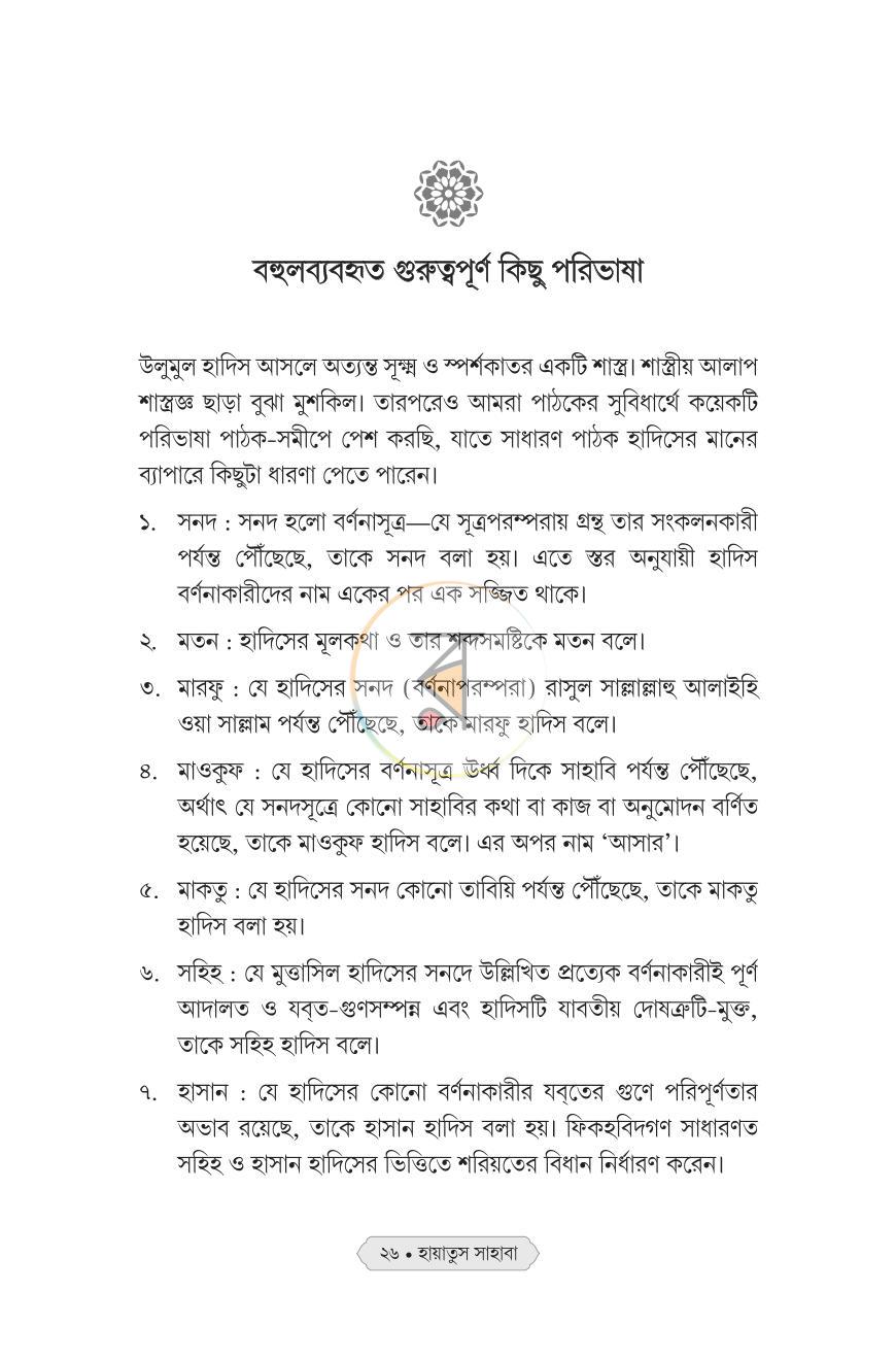 পাতা 11