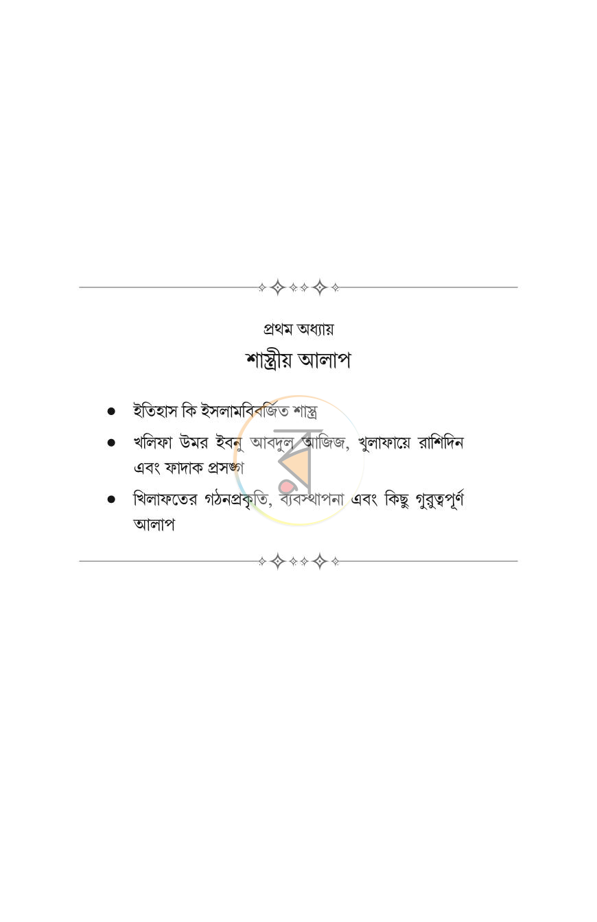 পাতা 10