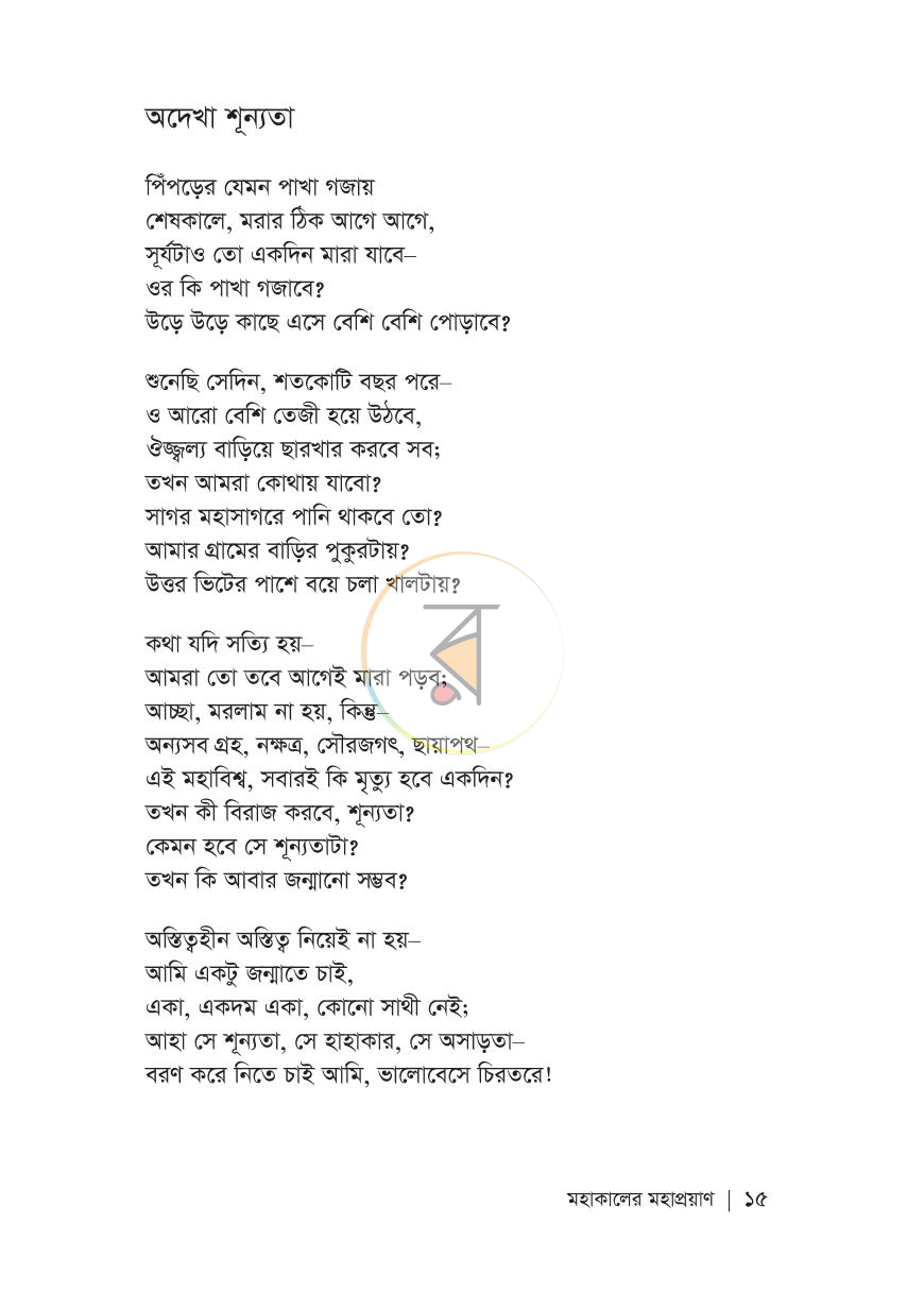 পাতা 9