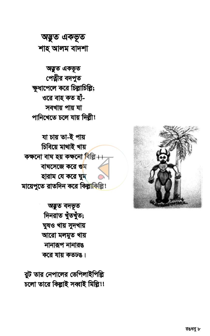 পাতা 9