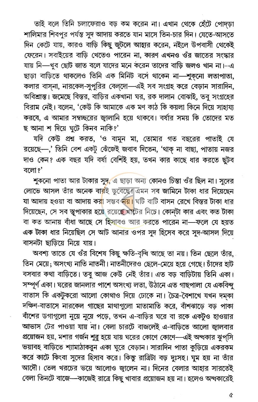 পাতা 5