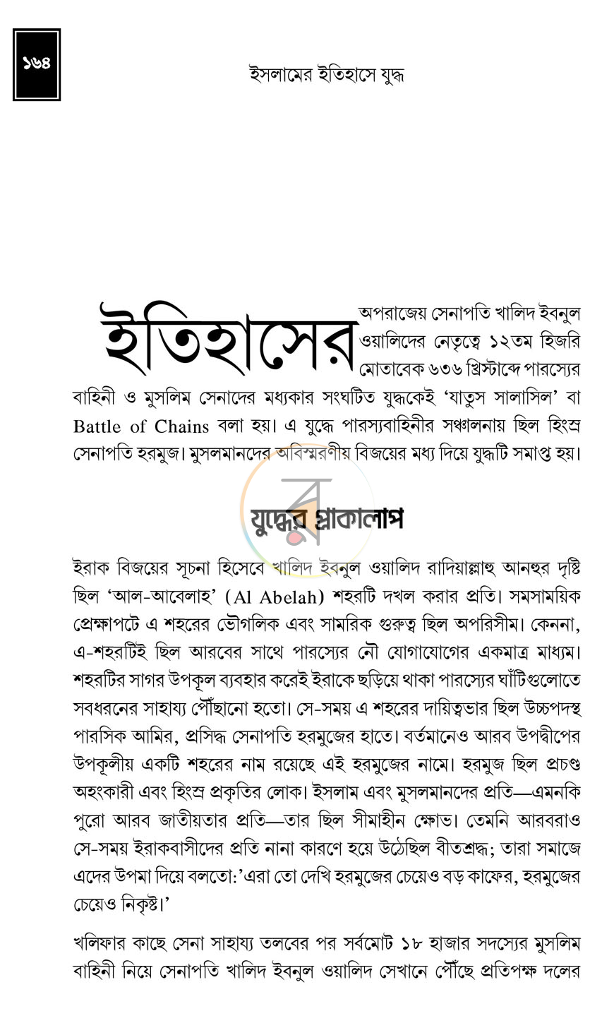 পাতা 6
