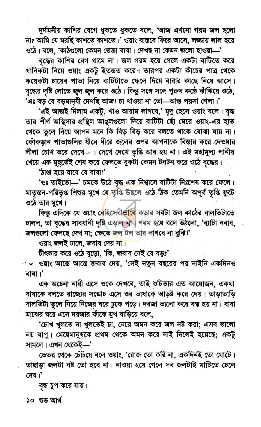 পাতা 6