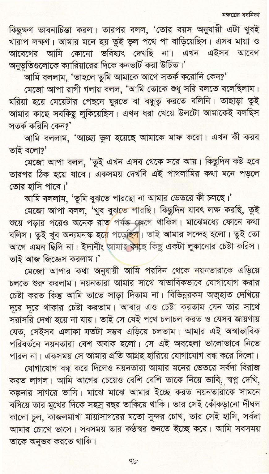 পাতা 17