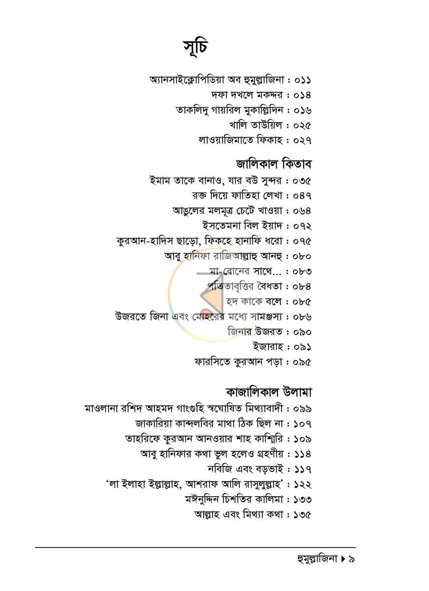 পাতা 4