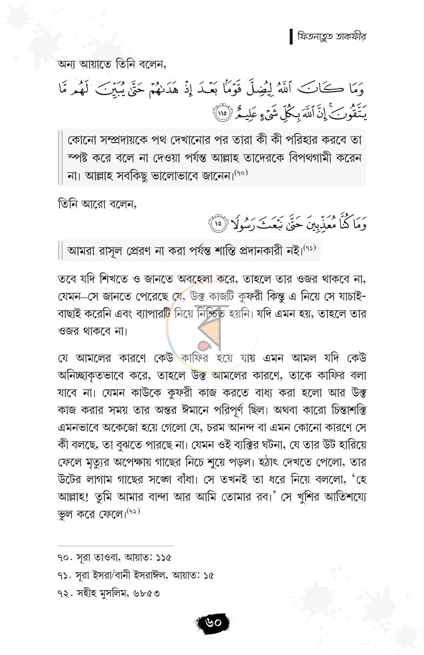 পাতা 9