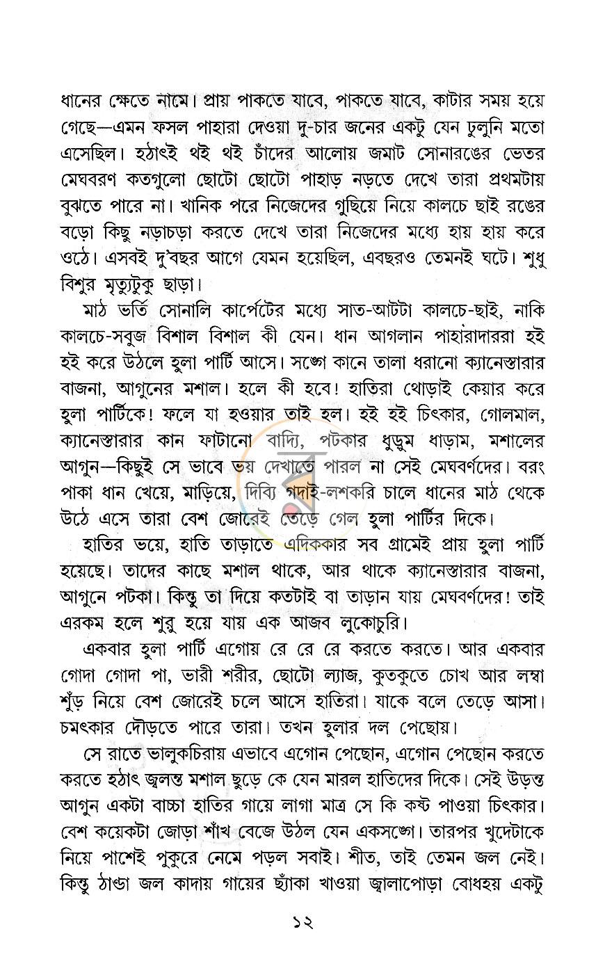 পাতা 6