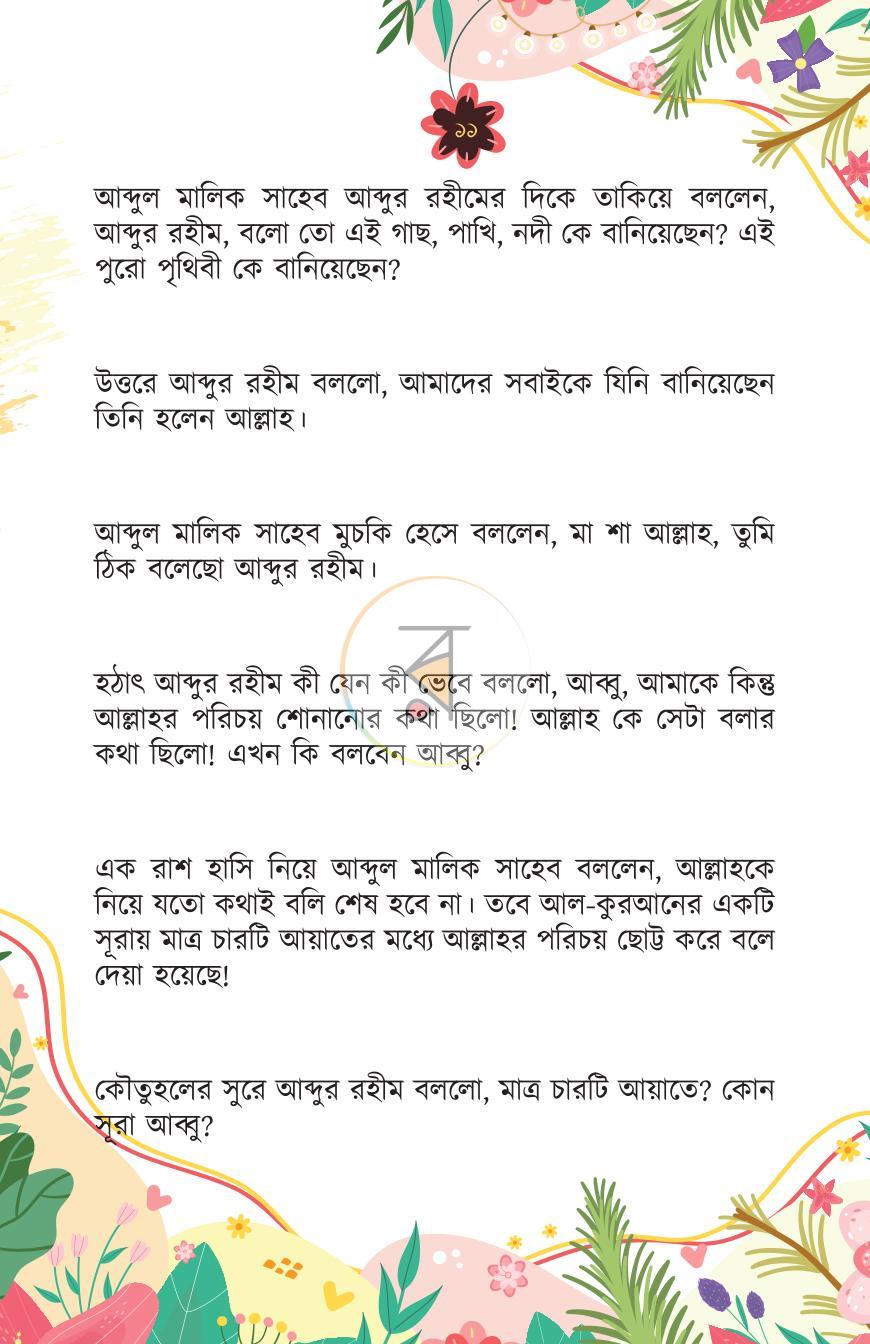 পাতা 5