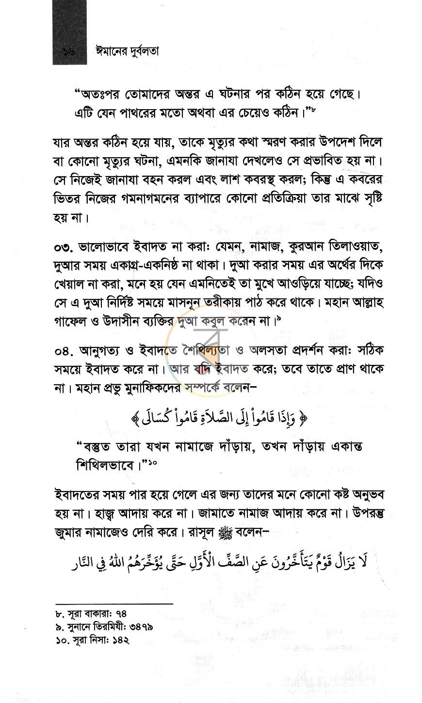 পাতা 9