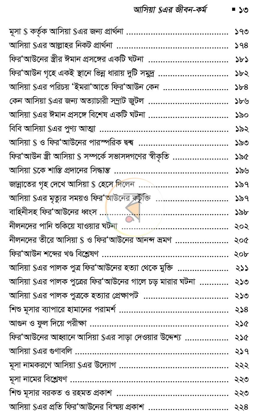 পাতা 10