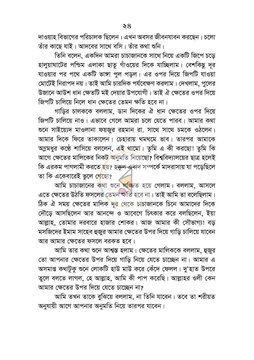 পাতা 23