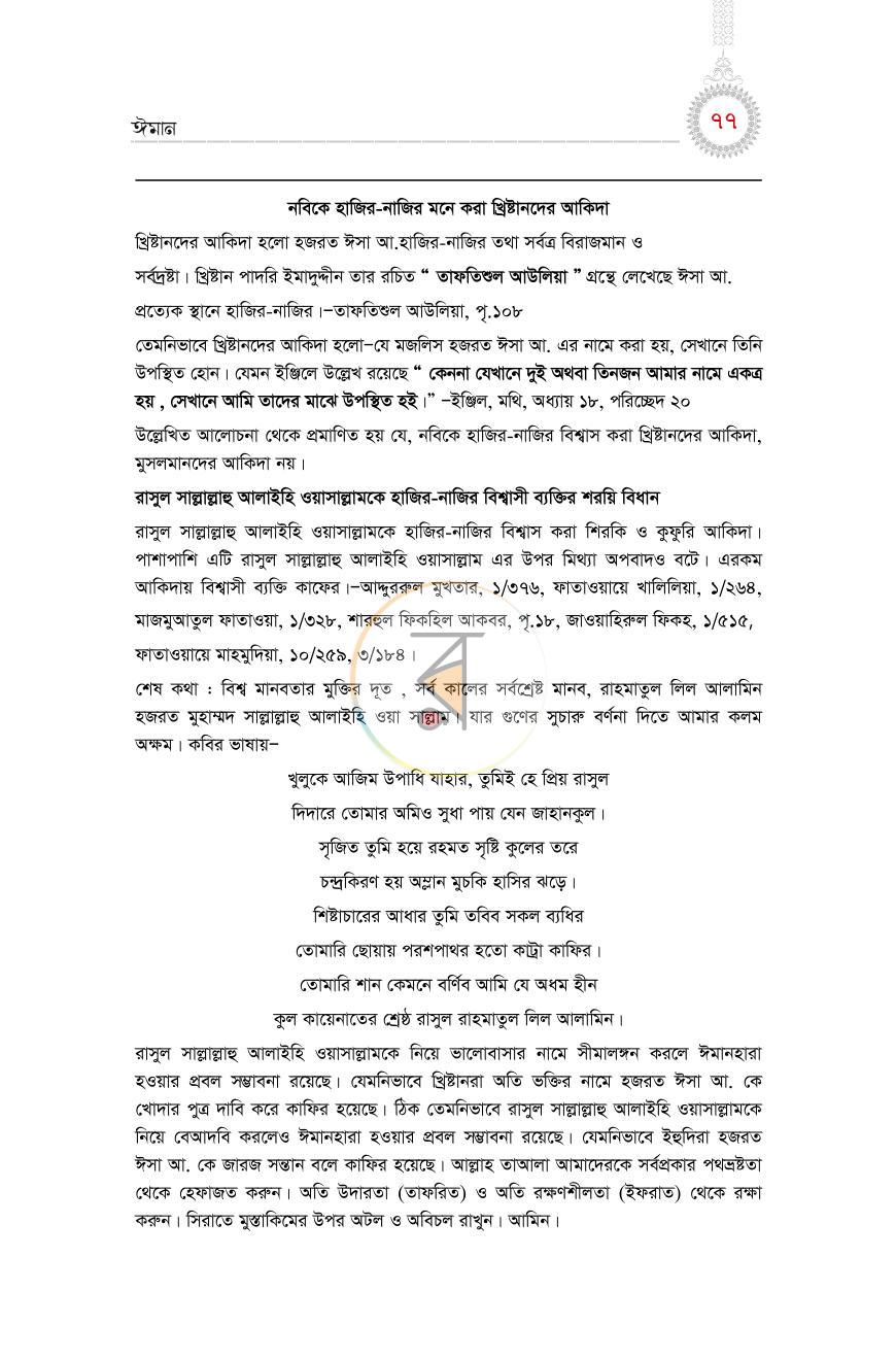 পাতা 72