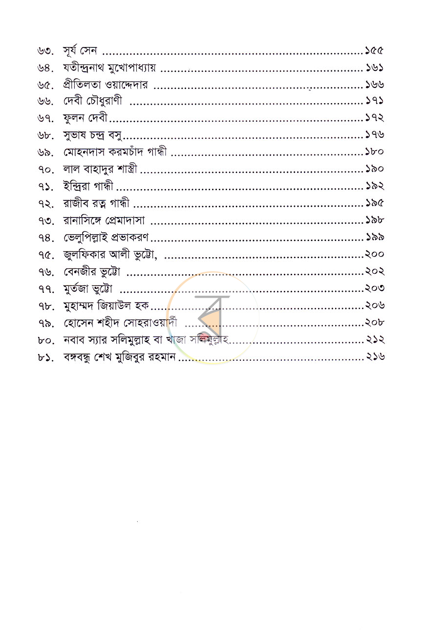 পাতা 5